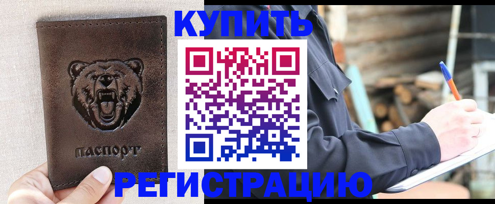 временная регистрация недорого в Буйе