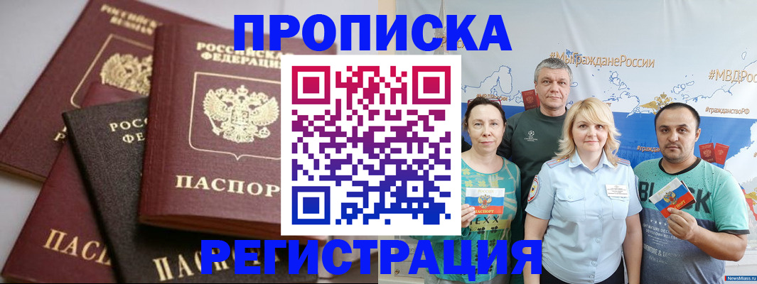 временная регистрация для всех в Буйе